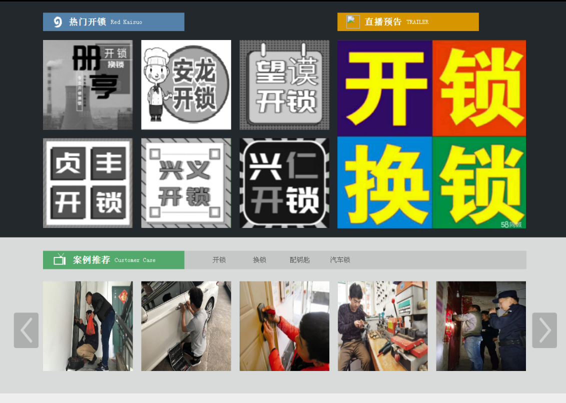 邵东黔西南开锁网门户网站